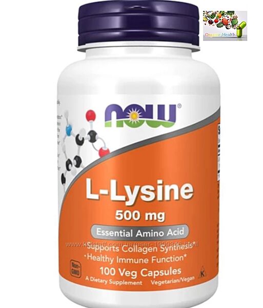 Лизин, Now Foods, L-лизин, 500 мг, 100 вегетарианских капсул