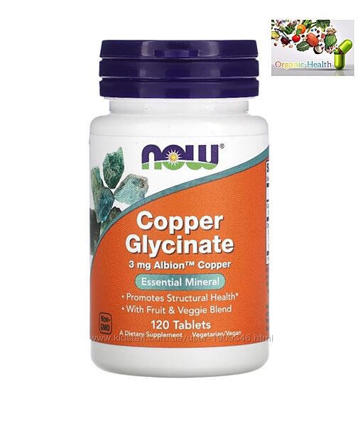 Медь, NOW Foods, Глицинат меди, 3 мг, 120 таблеток