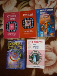 книги по астрологии и фен-шуй
