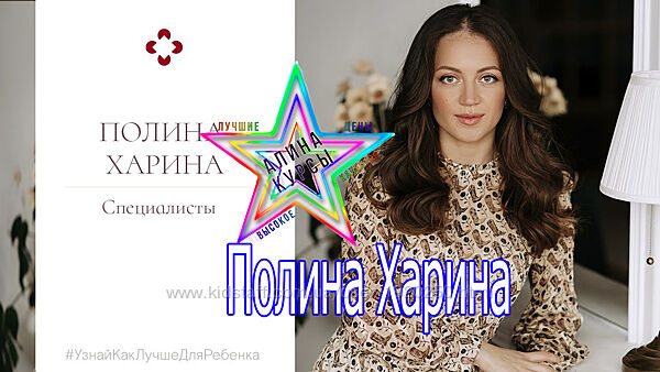 Полина Харина - Набор Курсов