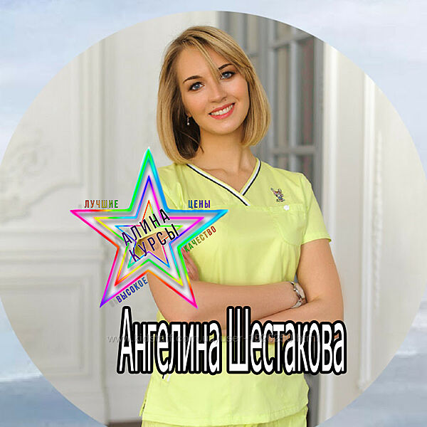 Ангелина Шестакова-Курс Спина-ноги. Вся правда про обувь. Свобода тела. Вор