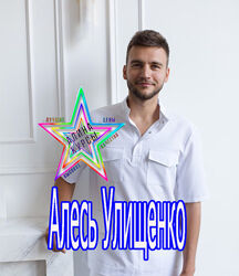Алесь Улищенко - Большой Набор Курсов
