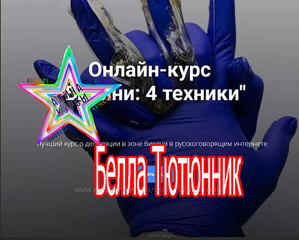 Белла Тютюнник - Шугаринг бикини. 4 техники