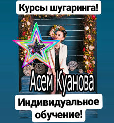 Асем Куанова - Шугаринг бикини 5 минут