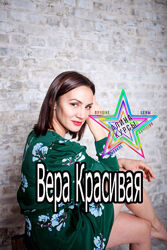 Вера Красивая - Ее светлость душа