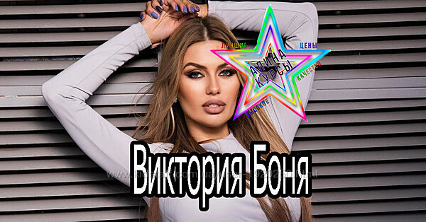 Виктория Боня - Комплекс для тела и сознания 