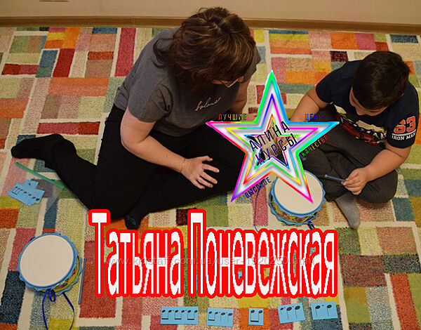 Татьяна Поневежская - Ковер нейропсихолога