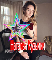 Наталья Кузьмич - Антицеллюлитный курс