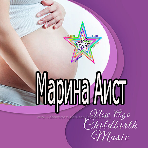 Хорошие роды. Марина Аист - Набор курсов