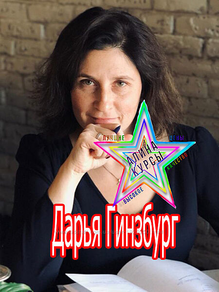 Дарья Гинзбург - Большой набор