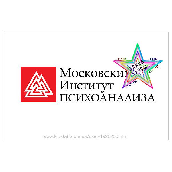 Московский институт Психоанализа - Полный набор NEW