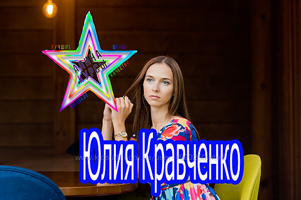 Юлия Кравченко Расхламление души 2.0. 2019