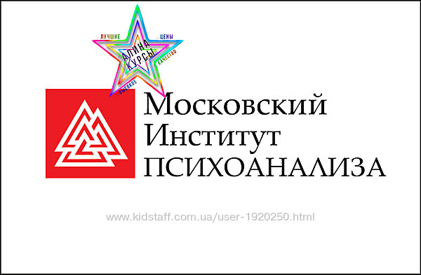 Московский Институт Психоанализа ВСЕ КУРСЫ