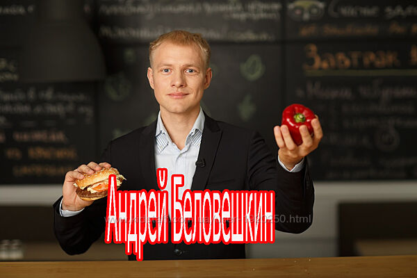 Андрей Беловешкин - Набор Курсов