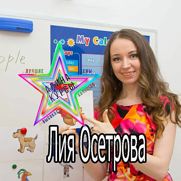 Лия Осетрова -Английский язык для детей 3-4 лет.5-6 лет. Red Apple&acutes A