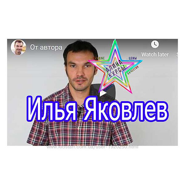 Илья Яковлев - Набор