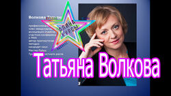 Татьяна Волкова - Набор Курсов