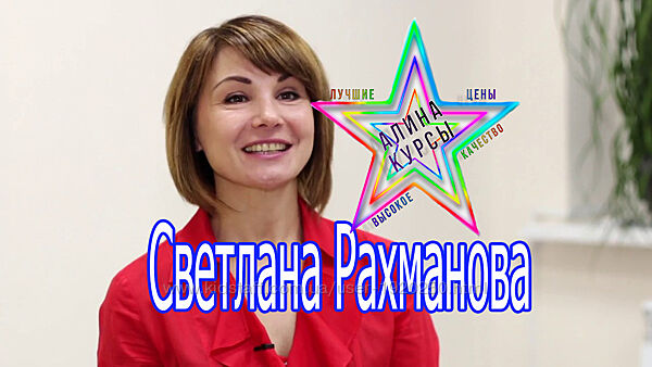 Светлана Рахманова - Похудение со смыслом . Тело в ресурсе