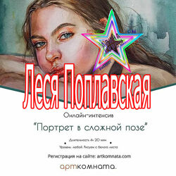 Леся Поплавская - Набор