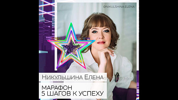 Елена Никульшина - Набор Курсов