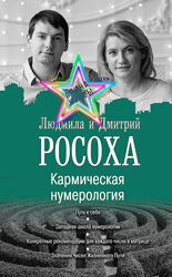 Людмила Росоха - Набор Курсов