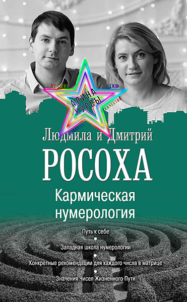 Людмила Росоха - Набор Курсов
