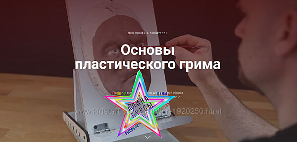 Лекториум Основы пластического грима Денис Райков