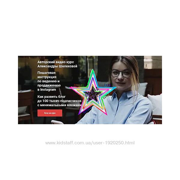 Александра Шелехова - Набор Курсов