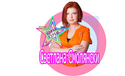 Светлана Смолянски - Целлюлит и Продажи. Пилинги. Онлaйн-косметoлoг