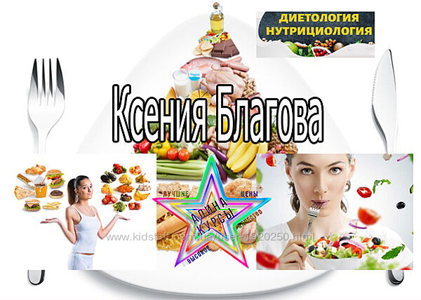 Ксения Благова - Спортивная нутрициология Start fit 