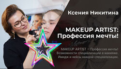 Ксения Никитина - Makeup artist. Facecharts. Best of Iconface.