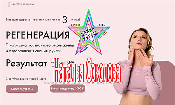 Наталья Соколова - Регенерация. Притормози старение. Массаж