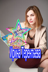 Ирина Терентьева - Возрастная детология. Онлайн-интенсив. Гаджетомания