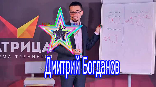 Дмитрий Богданов - Новая матрица денег 2017 Premium  VIP 