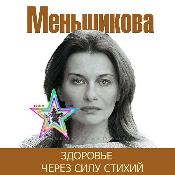 Ксения Меньшикова - Набор Курсов