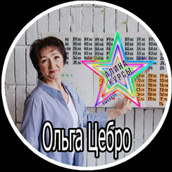 Ольга Цебро. Сенсорное обучение. Египет 4-5. Лестница чтения.