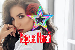 Карина Нигай - Гардероб. Трендбук. Я  Fashion блогер
