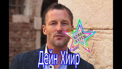 Дейн Хиир - Возвращение джентльмена. X-MEN класс. Магия  это вы. Вкус бытия