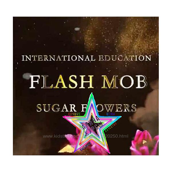 Е. Скалозуб, О. Голумбевская, Н. Ананьева, А. Уишаг - Цветочное вдохновение. 2021