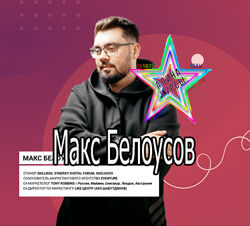 Макс Белоусов-Эквалайзер. Комплексное обучение Маркетингу 360. Маркетинг