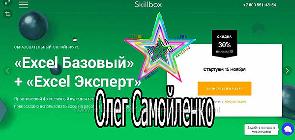 Олег Самойленко - Excel Базовый  Excel Эксперт. Excel  Google