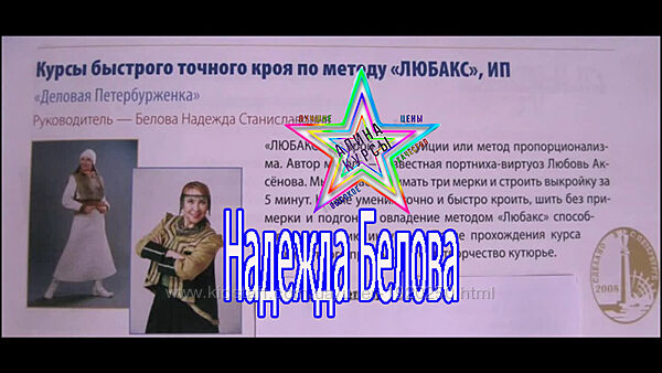 Надежда Белова - Крой по интуиции Любакс