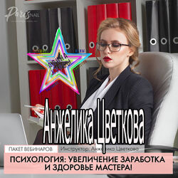 Анжелика Цветкова-Набор. Классический педикюр. Аппаратная обработка. Скорос