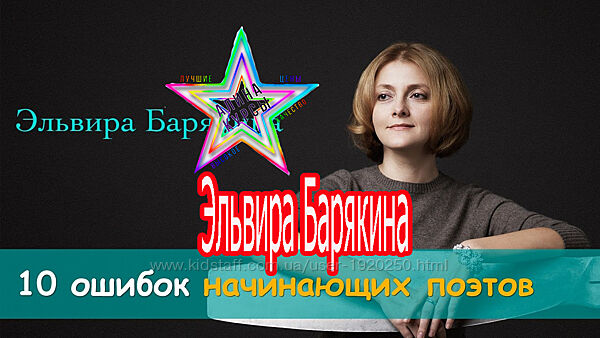 Эльвира Барякина - Набор.  Успешный писатель. Пиши и зарабатывай
