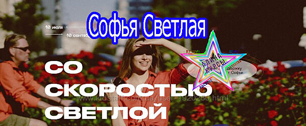 Софья Светлая - Набор Курсов