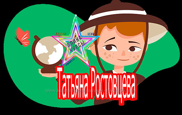 Татьяна Ростовцева - Умназия География для детей 6-13 лет. 4 темы