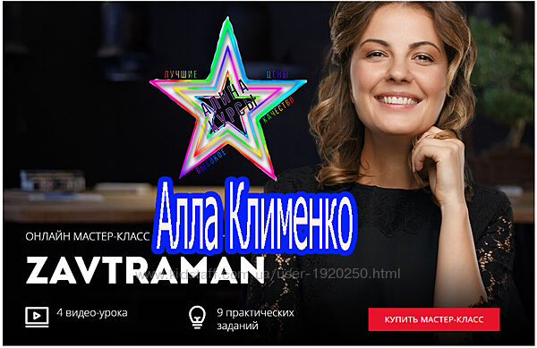 Алла Клименко - Набор. Dream Year 2018. Happiness Online. Возьми свою жизнь