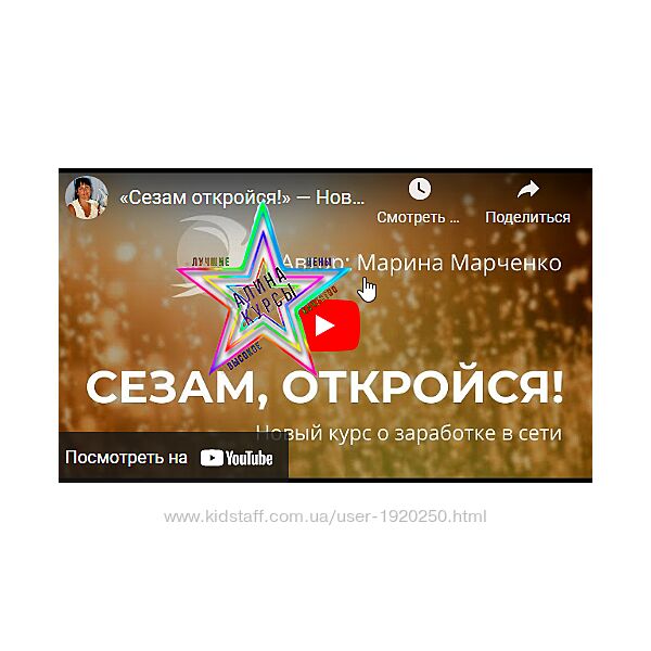 Марина Марченко - Сезам, откройся Пакет Вы все делаете сами