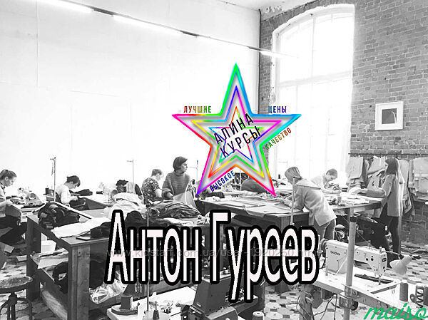 Антон Гуреев - Швейное производство за 2 месяца