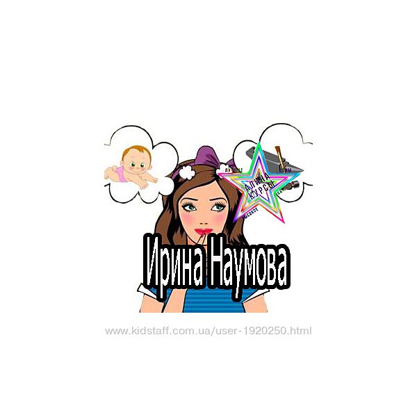 Ирина Наумова - Я развиваюсь. Мама отдыхает 